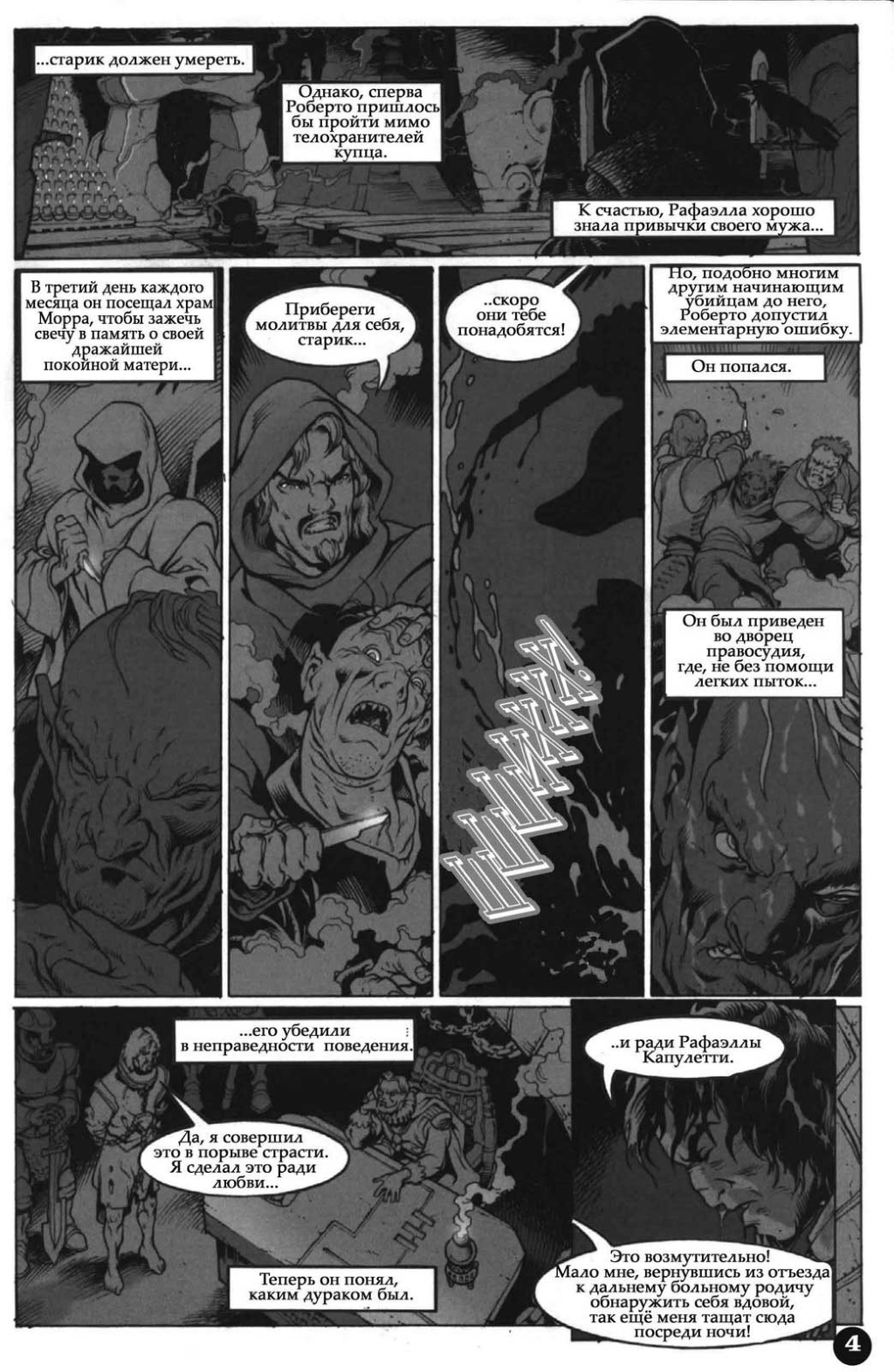 Комикс [Warhammer Fantasy] Gilded cage: выпуск №4
