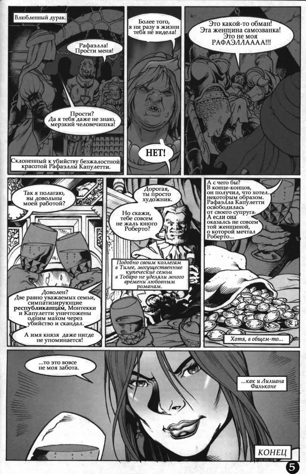 Комикс [Warhammer Fantasy] Gilded cage: выпуск №5