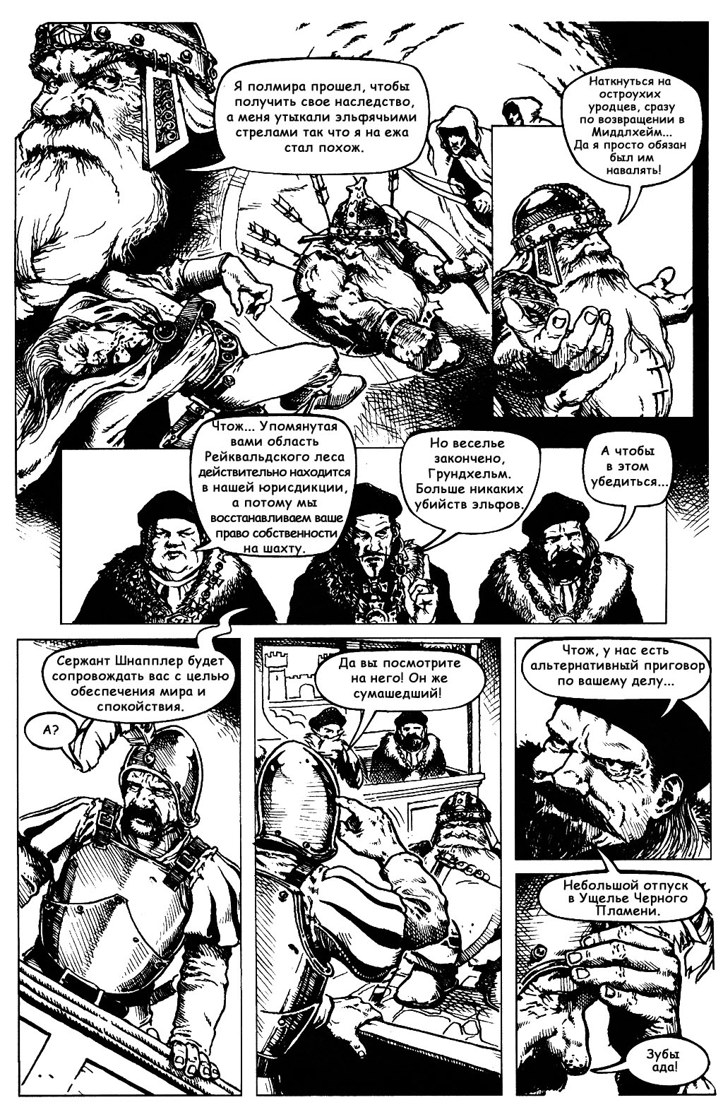 Комикс [Warhammer Fantasy] Грундхельмова тяжба: выпуск №4