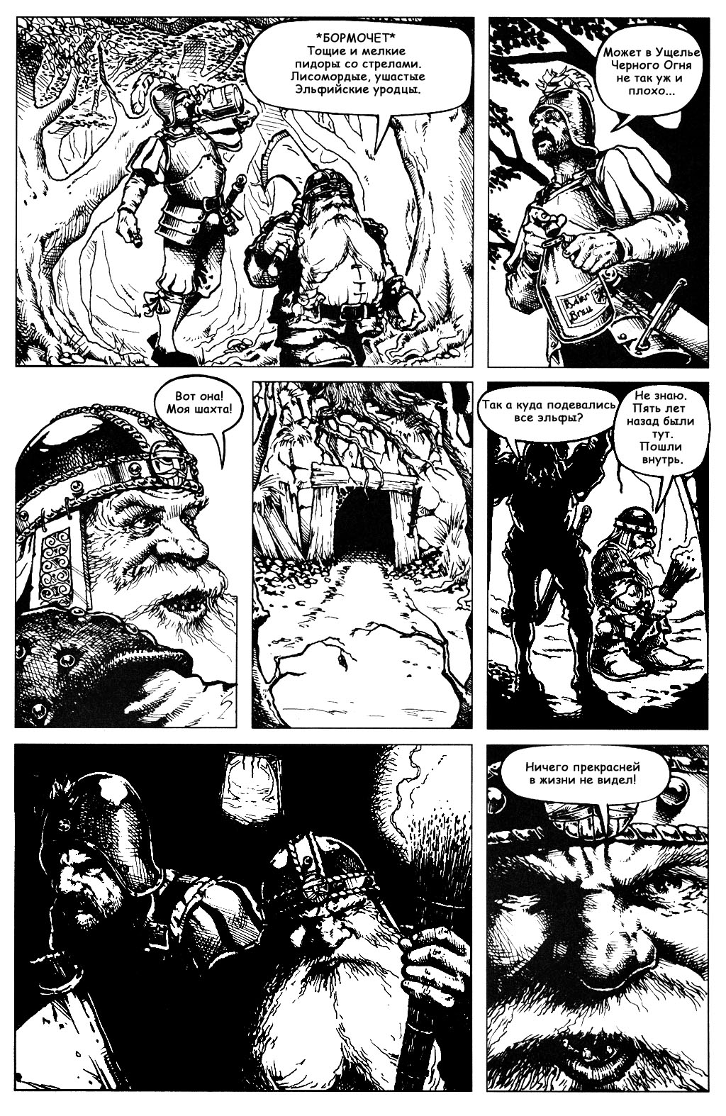 Комикс [Warhammer Fantasy] Грундхельмова тяжба: выпуск №5