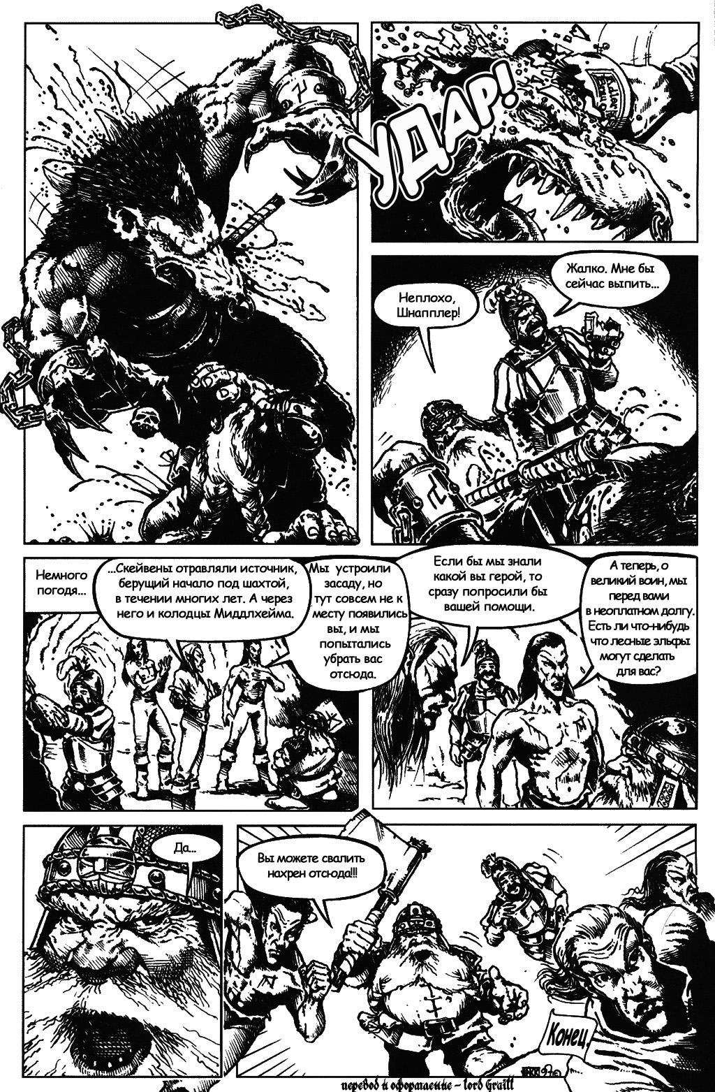 Комикс [Warhammer Fantasy] Грундхельмова тяжба: выпуск №8