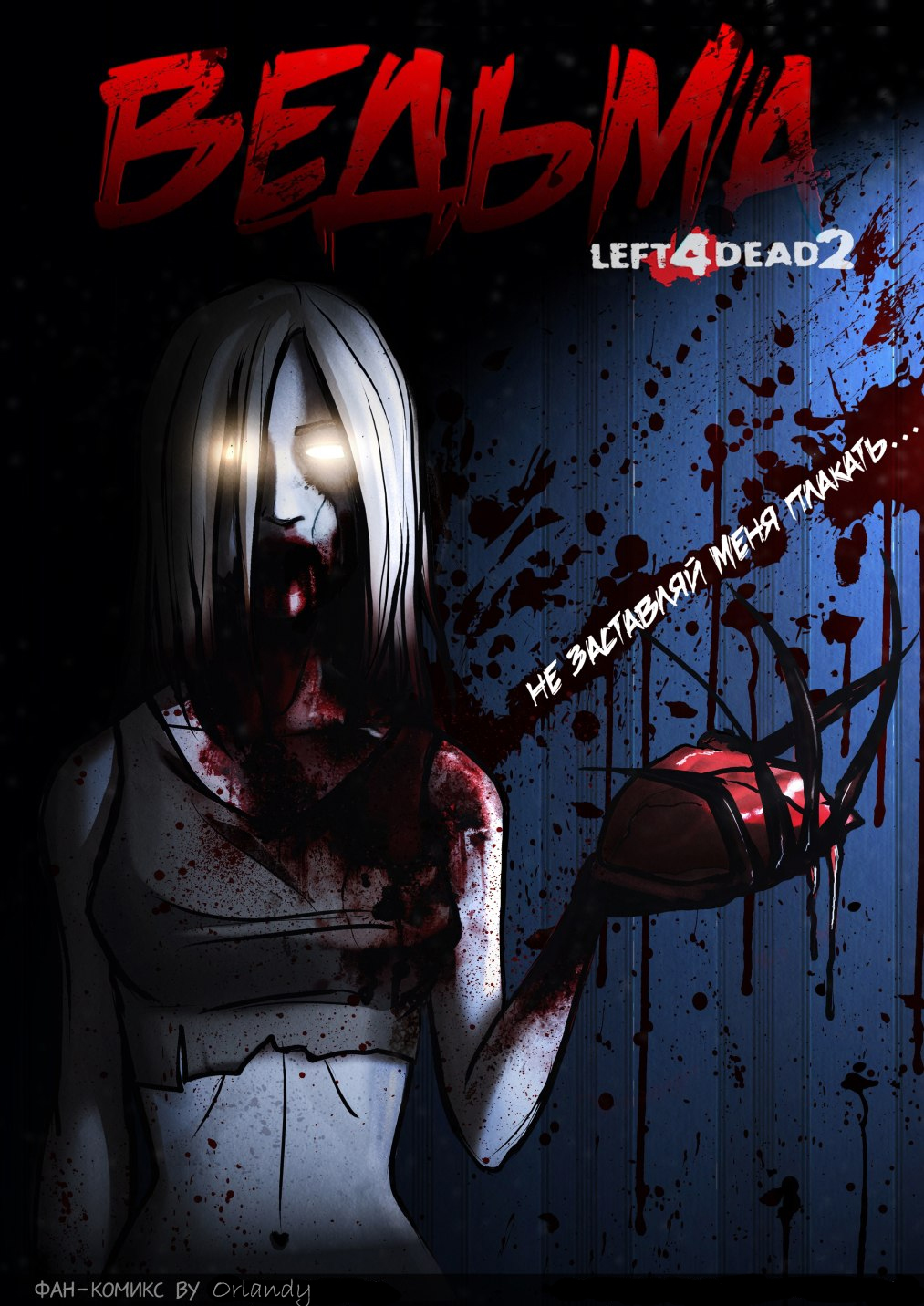 Комикс Left 4 Dead: Ведьма: выпуск №1