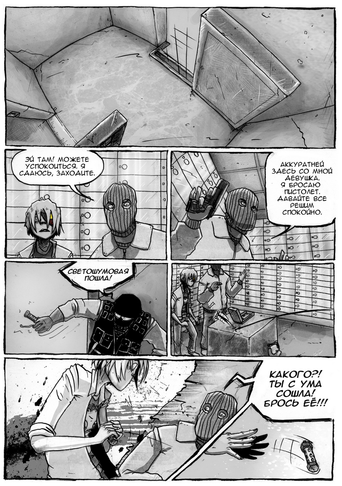 Комикс DeadEnd: выпуск №163