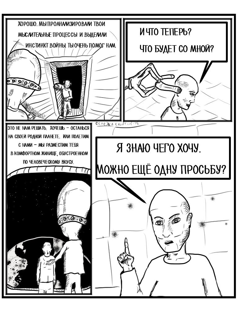 Комикс ЯНУС: выпуск №13