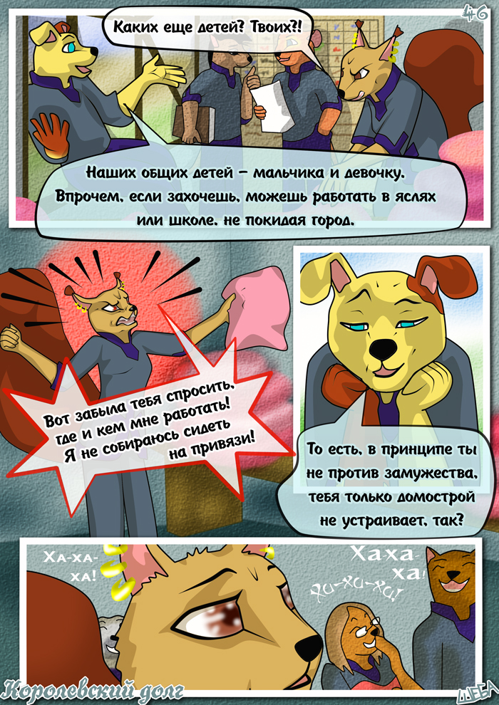 Комикс Королевский долг: выпуск №58