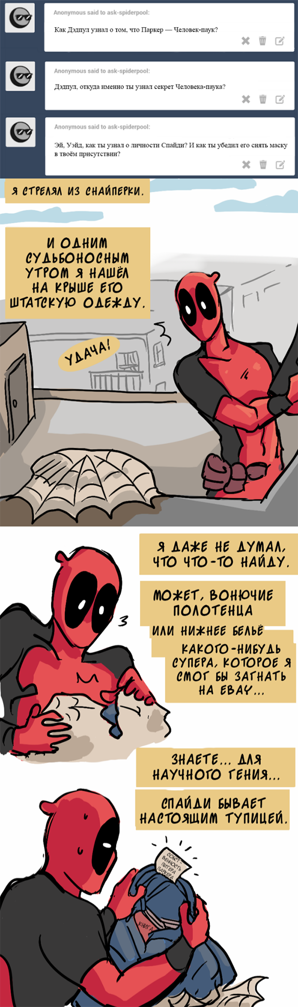 Комикс Спросите Человека-паука и Дэдпула (Ask Spiderpool): выпуск №163