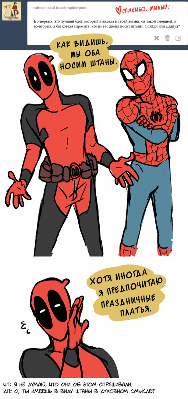 Комикс Спросите Человека-паука и Дэдпула (Ask Spiderpool): выпуск №165