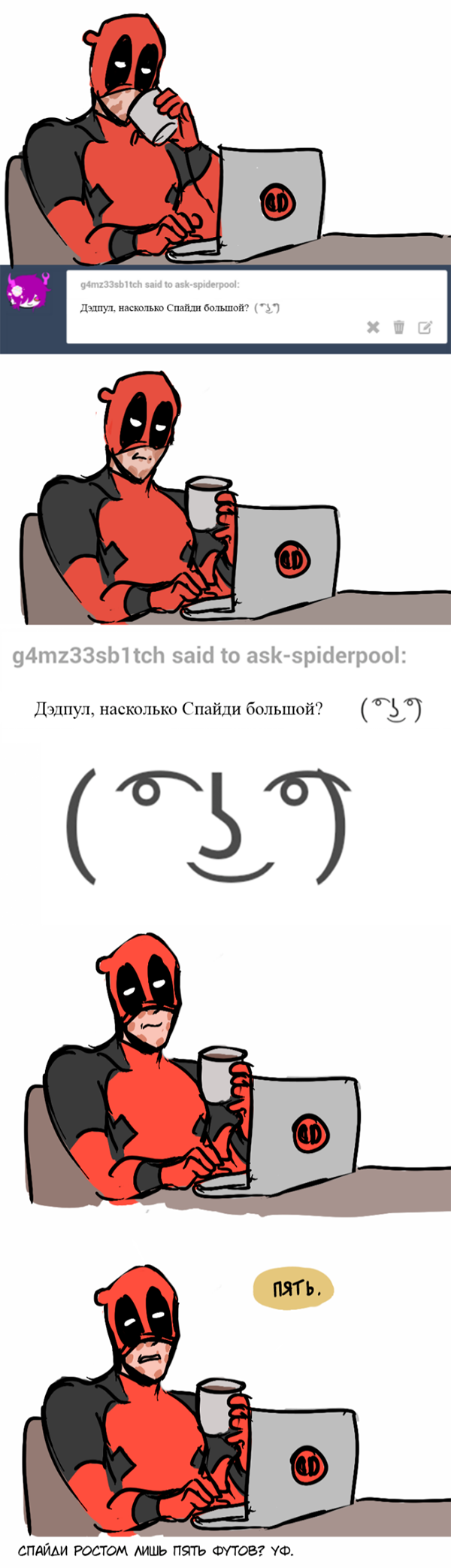 Комикс Спросите Человека-паука и Дэдпула (Ask Spiderpool): выпуск №167