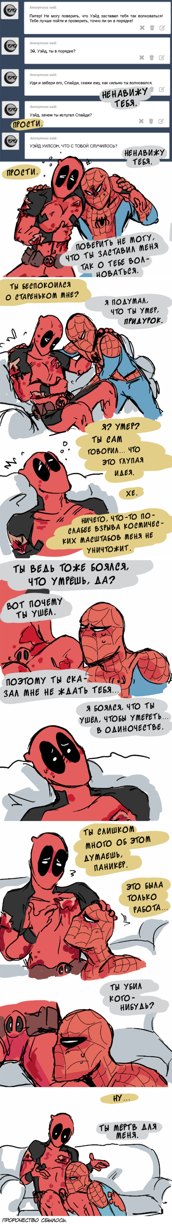 Комикс Спросите Человека-паука и Дэдпула (Ask Spiderpool): выпуск №209