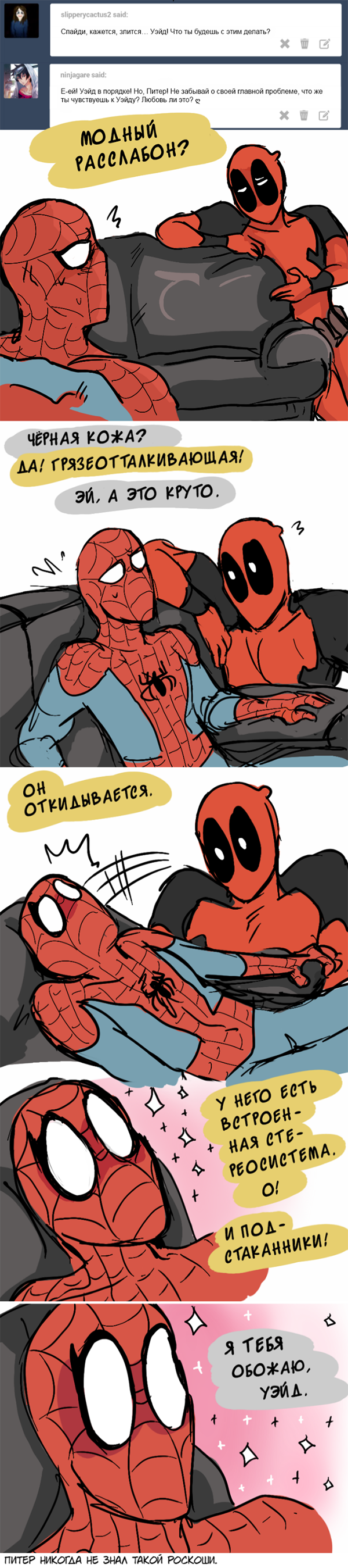 Комикс Спросите Человека-паука и Дэдпула (Ask Spiderpool): выпуск №211