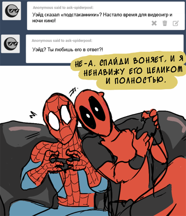 Комикс Спросите Человека-паука и Дэдпула (Ask Spiderpool): выпуск №212
