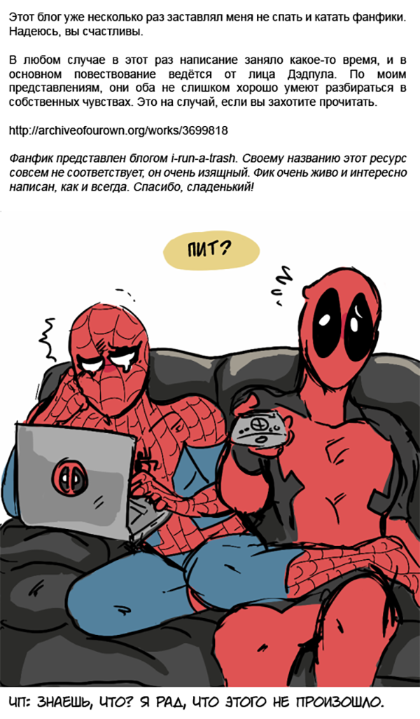 Комикс Спросите Человека-паука и Дэдпула (Ask Spiderpool): выпуск №214