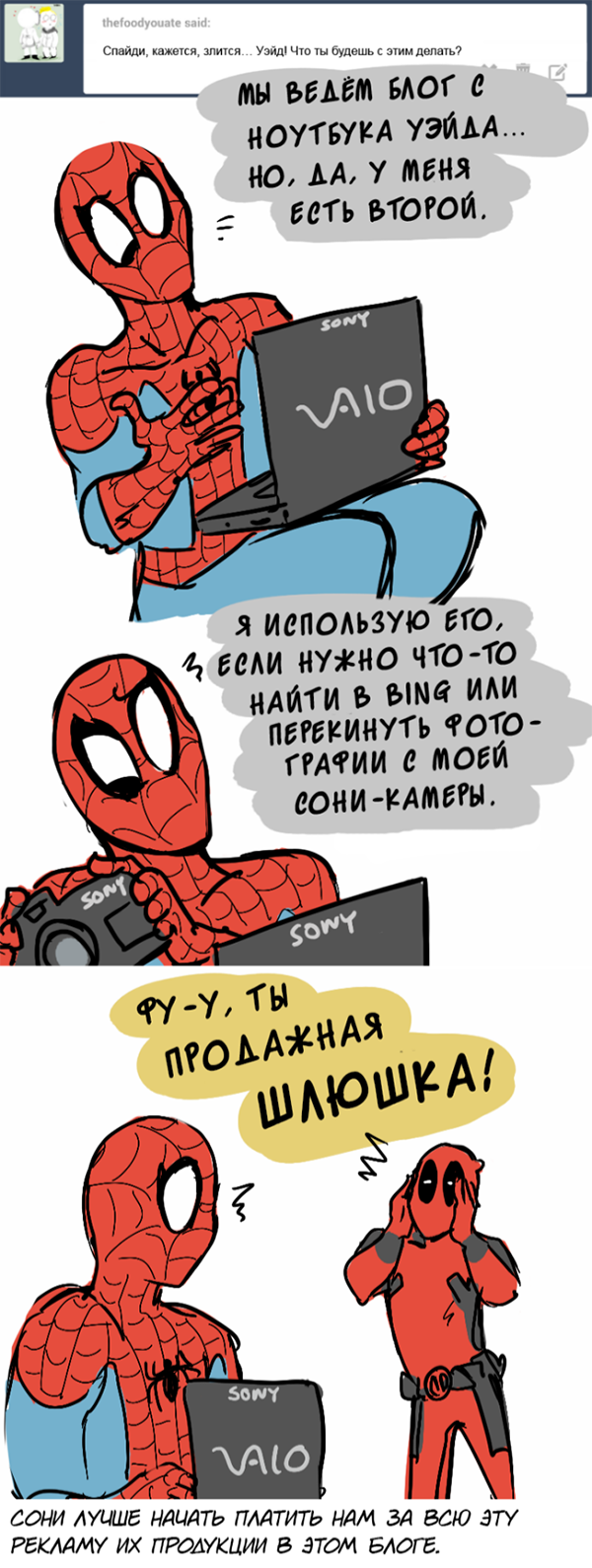 Комикс Спросите Человека-паука и Дэдпула (Ask Spiderpool): выпуск №215