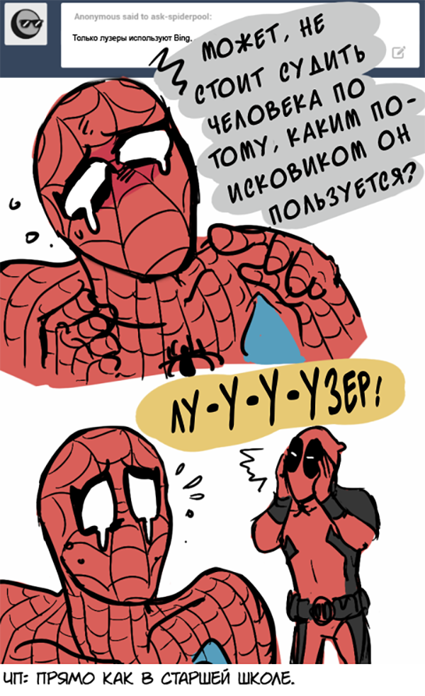 Комикс Спросите Человека-паука и Дэдпула (Ask Spiderpool): выпуск №216
