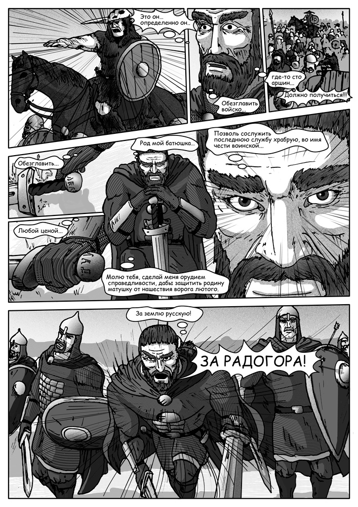 Комикс СоБыль: выпуск №46