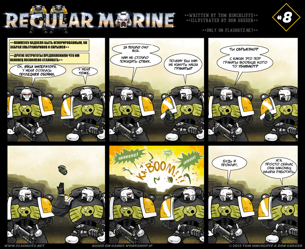 Комикс Regular Marine: выпуск №8
