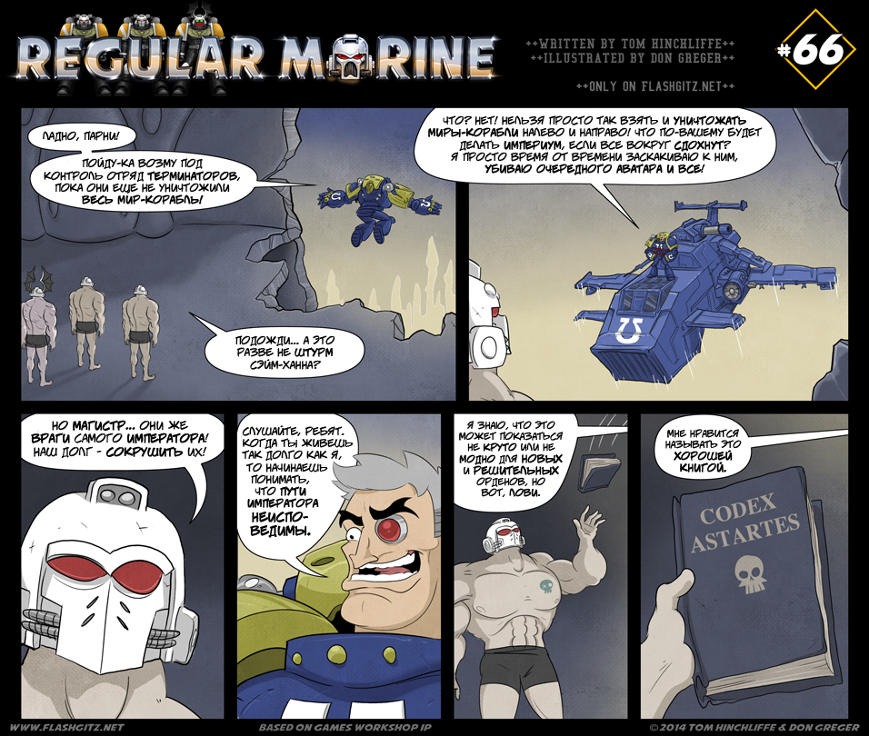 Комикс Regular Marine: выпуск №66