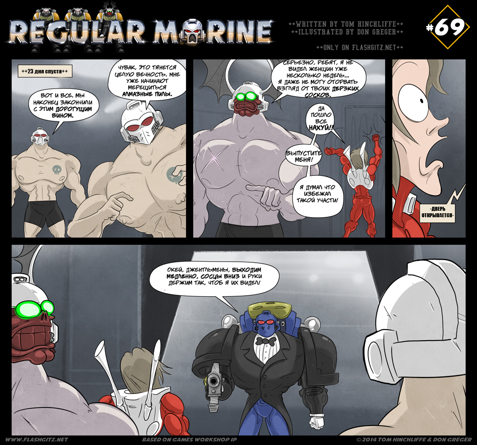 Комикс Regular Marine: выпуск №69