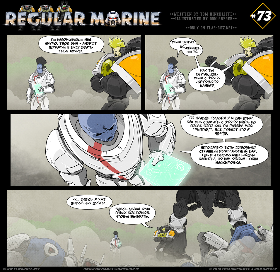 Комикс Regular Marine: выпуск №73