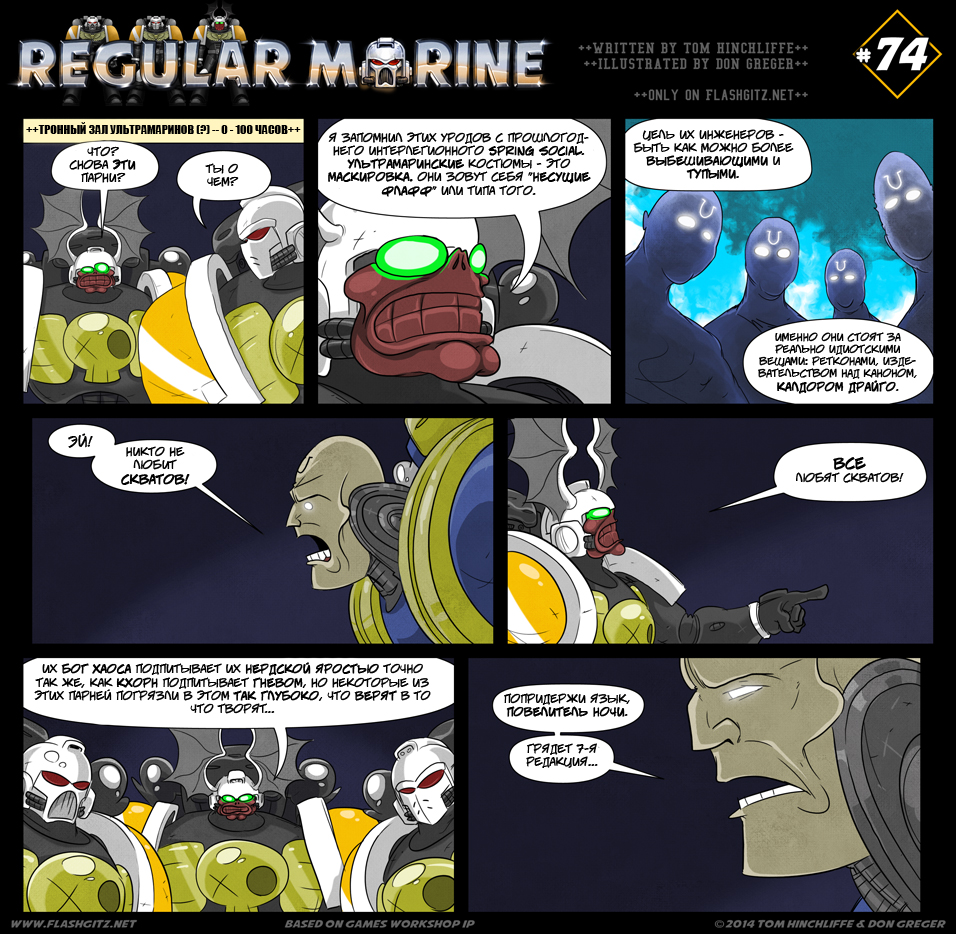 Комикс Regular Marine: выпуск №74