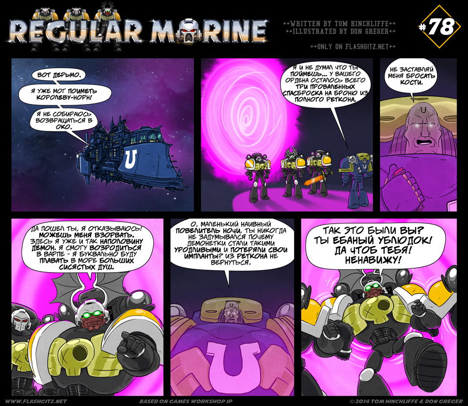 Комикс Regular Marine: выпуск №78