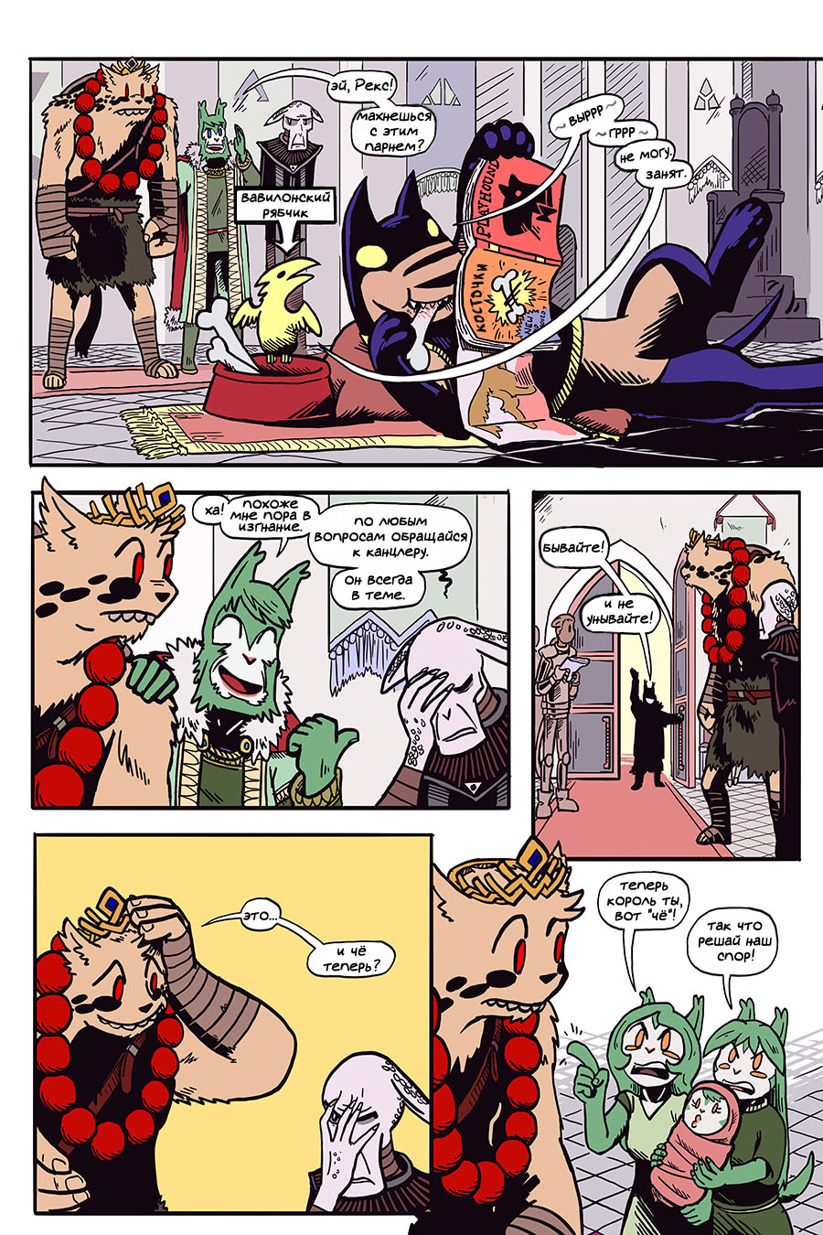Комикс Беспризорное Царство [Latchkey Kingdom]: выпуск №30