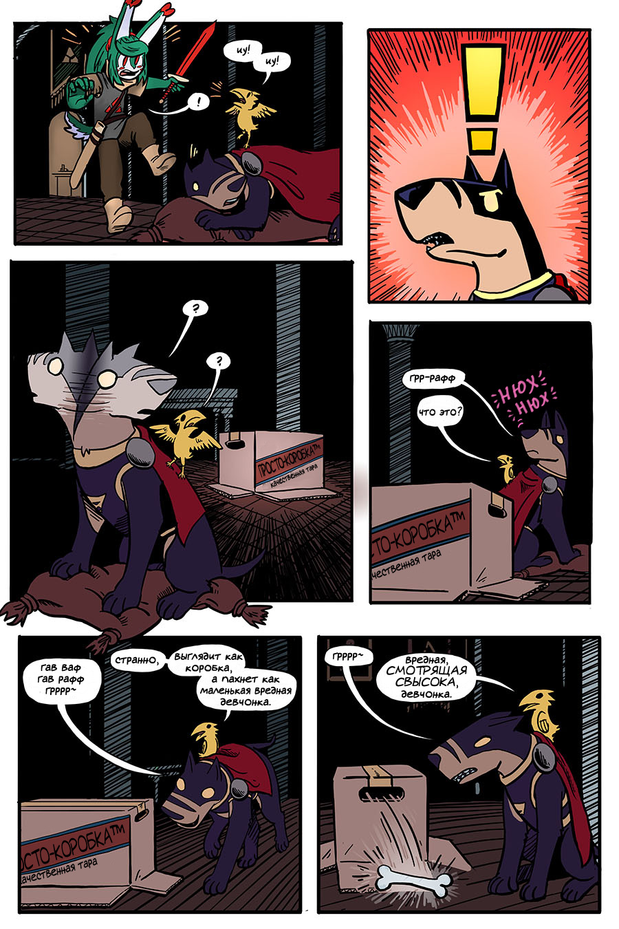 Комикс Беспризорное Царство [Latchkey Kingdom]: выпуск №48