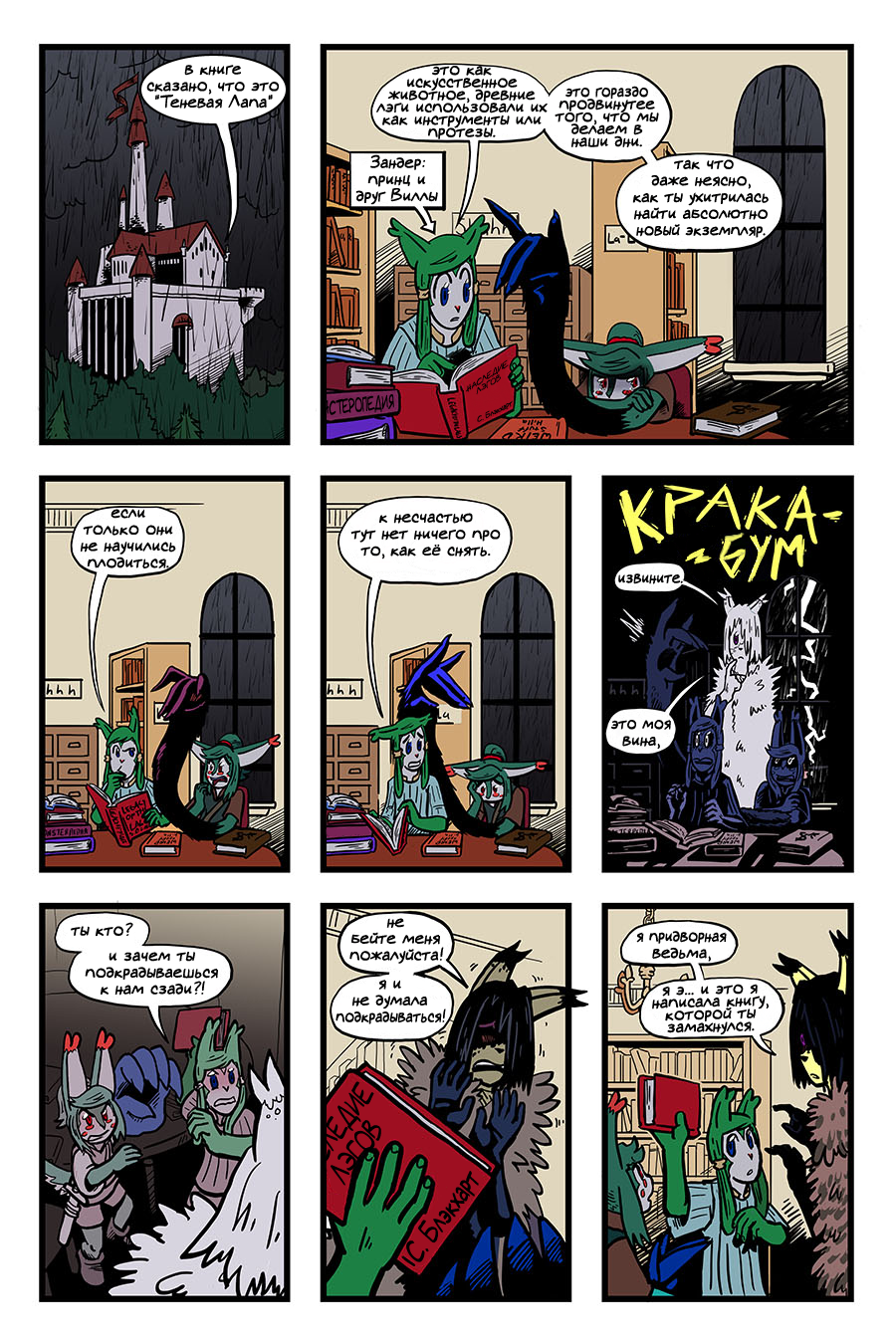 Комикс Беспризорное Царство [Latchkey Kingdom]: выпуск №98