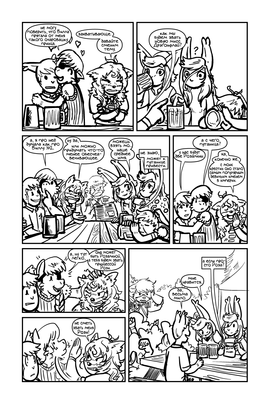 Комикс Беспризорное Царство [Latchkey Kingdom]: выпуск №502