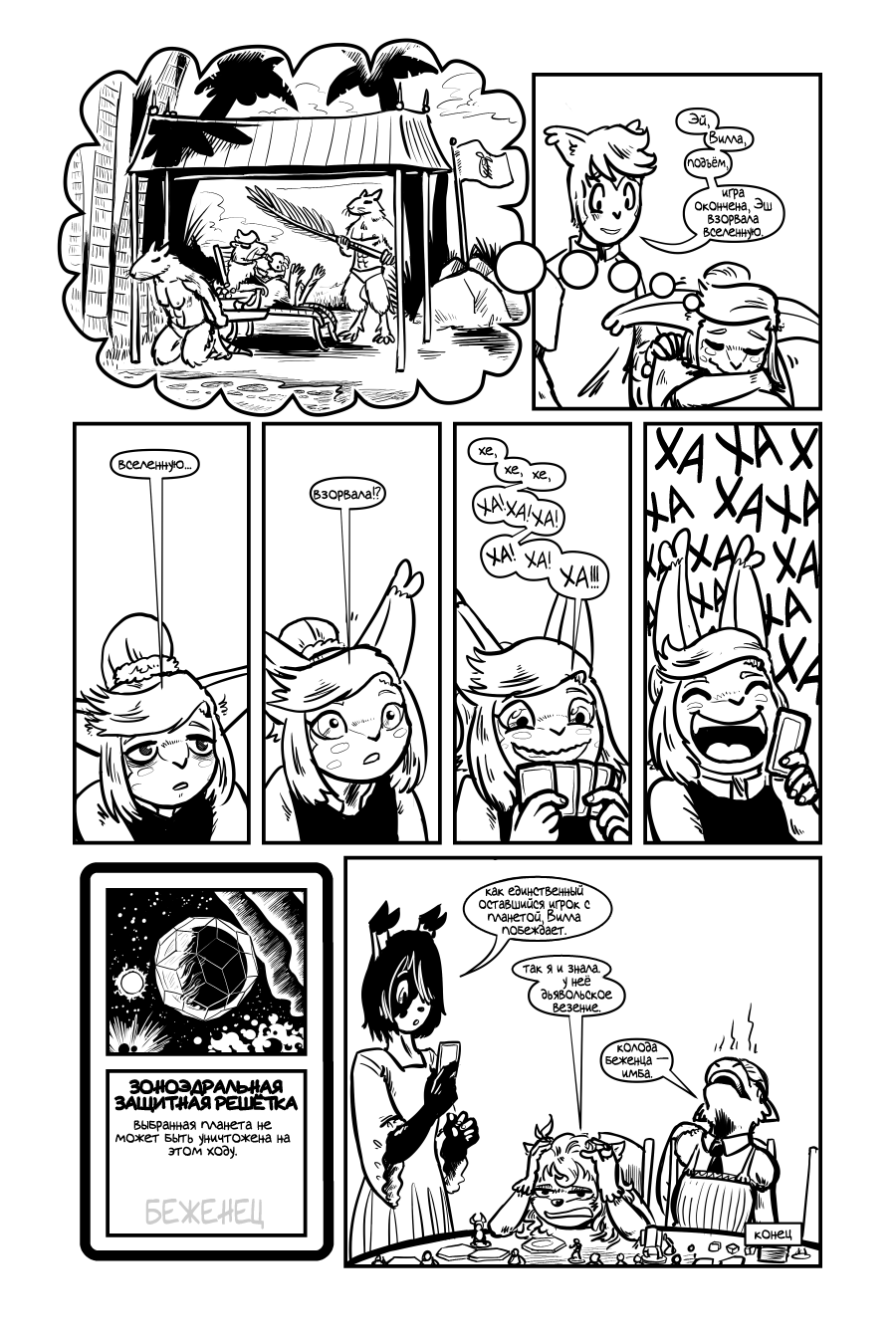 Комикс Беспризорное Царство [Latchkey Kingdom]: выпуск №516