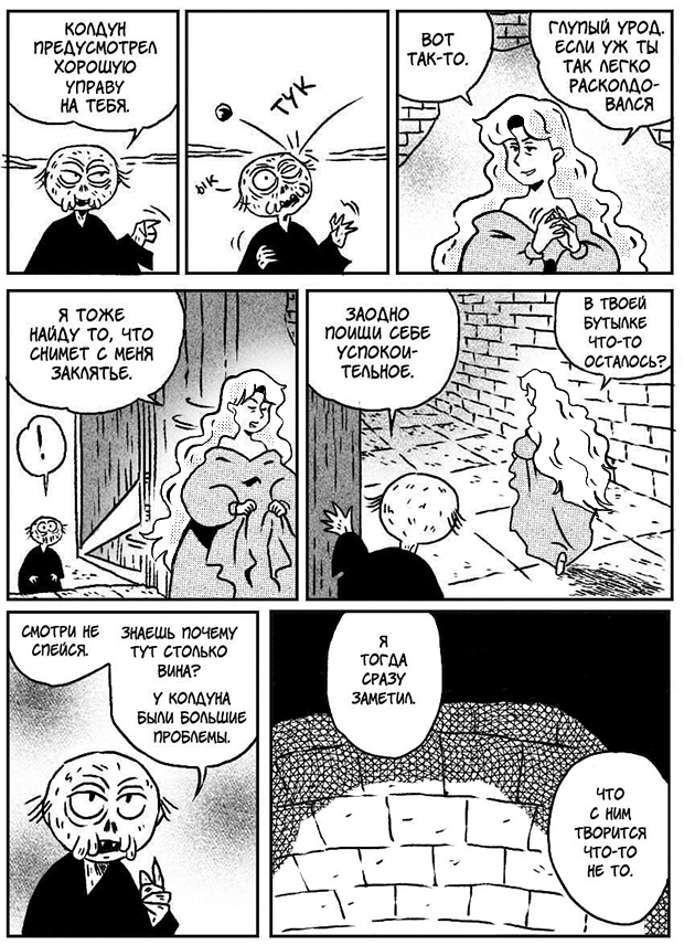 Комикс Обитаемый замок: выпуск №24