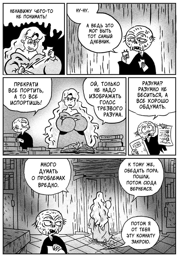 Комикс Обитаемый замок: выпуск №30