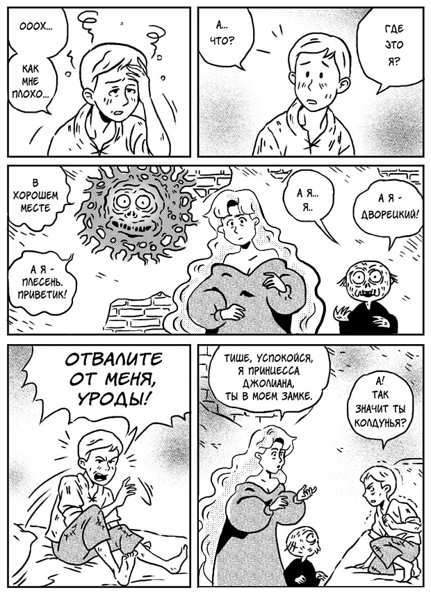 Комикс Обитаемый замок: выпуск №51