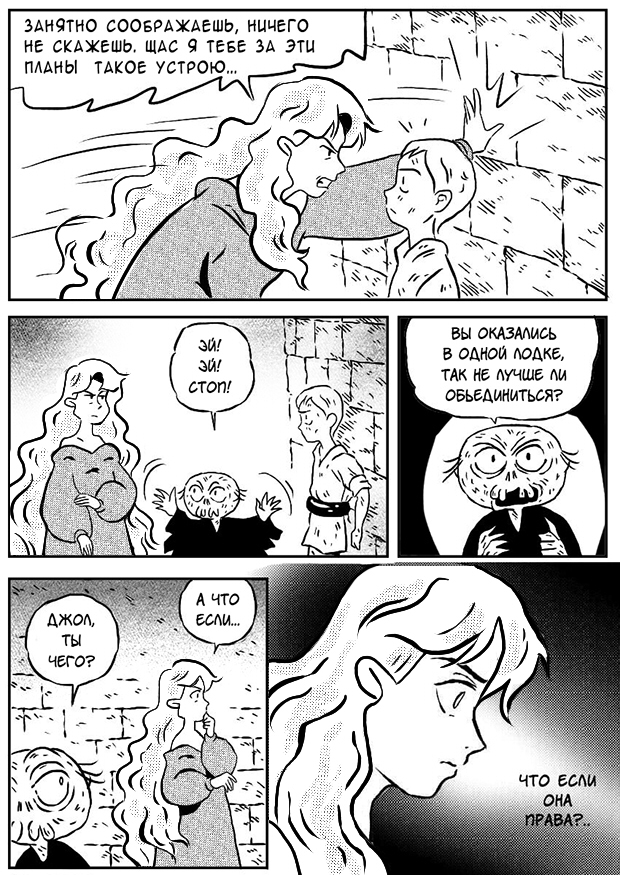 Комикс Обитаемый замок: выпуск №69