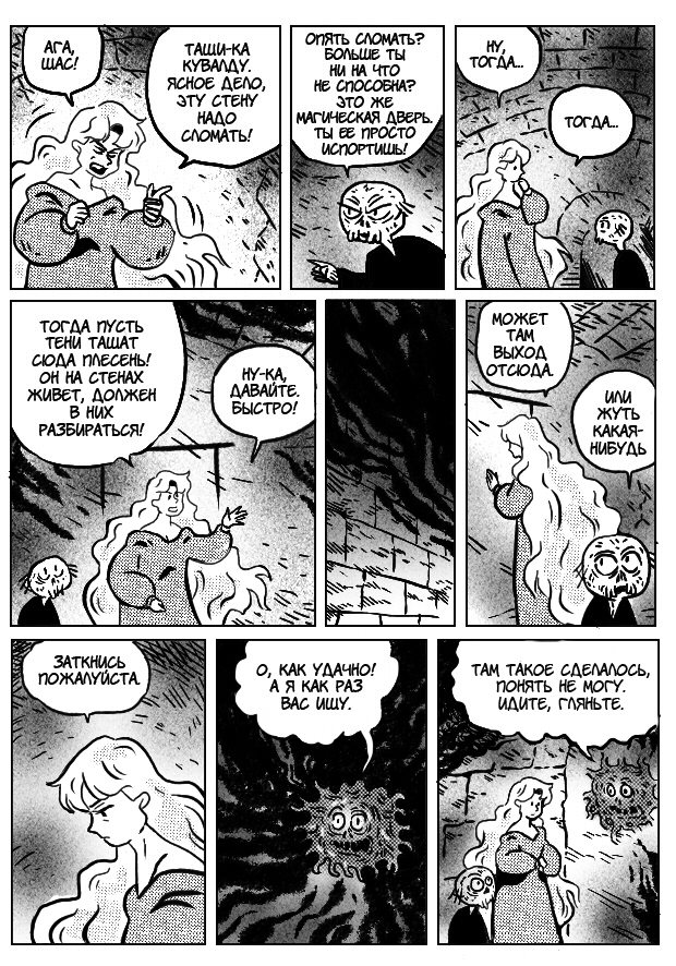 Комикс Обитаемый замок: выпуск №137