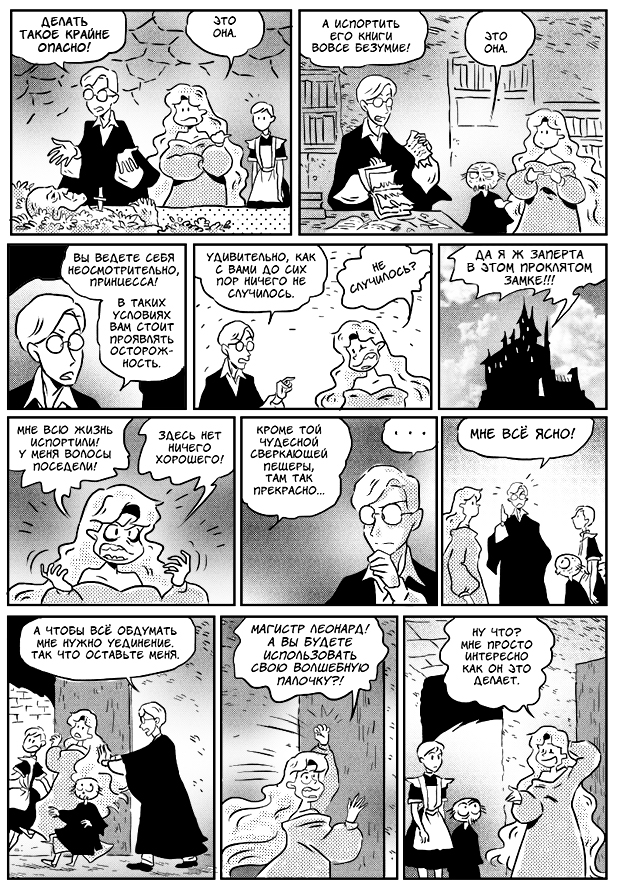 Комикс Обитаемый замок: выпуск №152