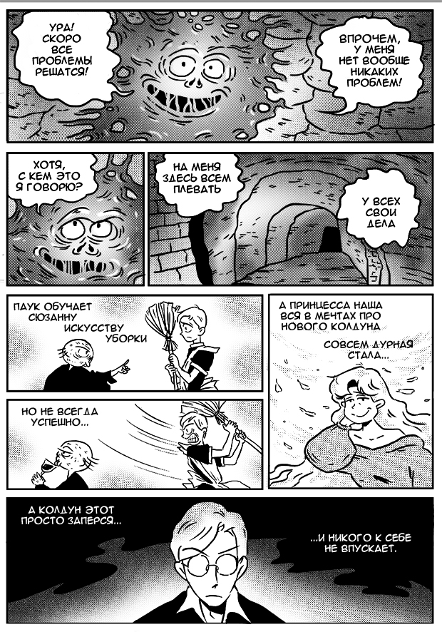 Комикс Обитаемый замок: выпуск №153