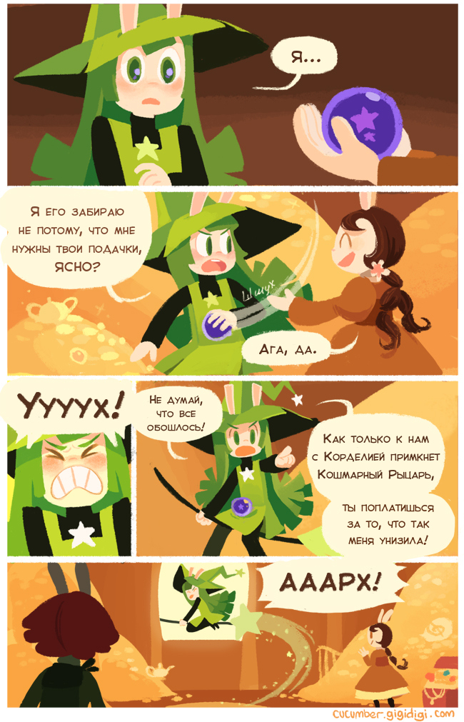 Комикс Приключения Огурчика [Cucumber Quest]: выпуск №113