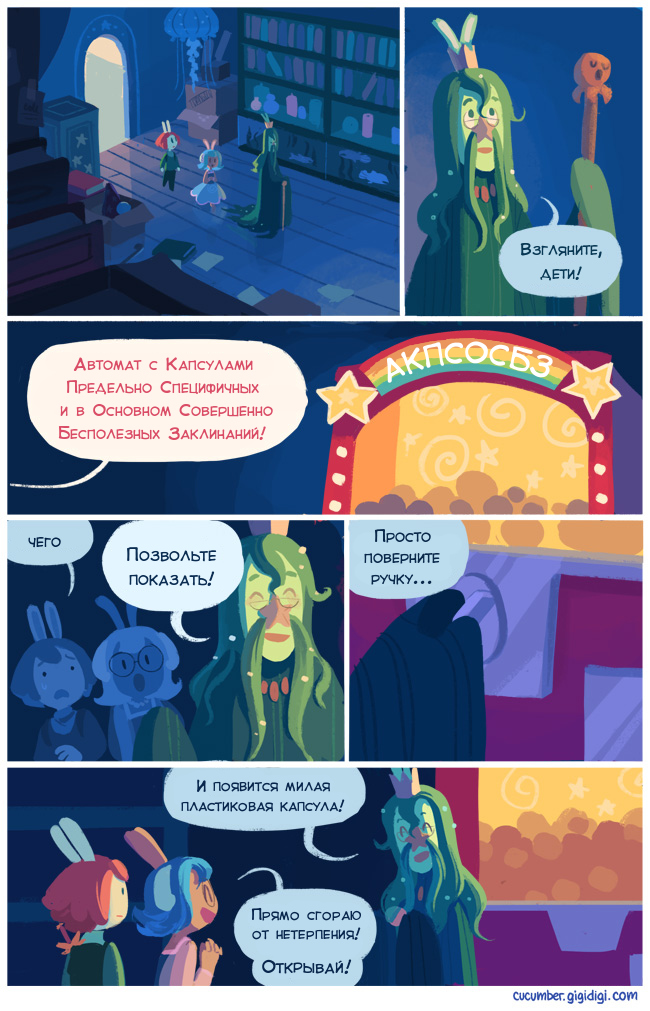 Комикс Приключения Огурчика [Cucumber Quest]: выпуск №239