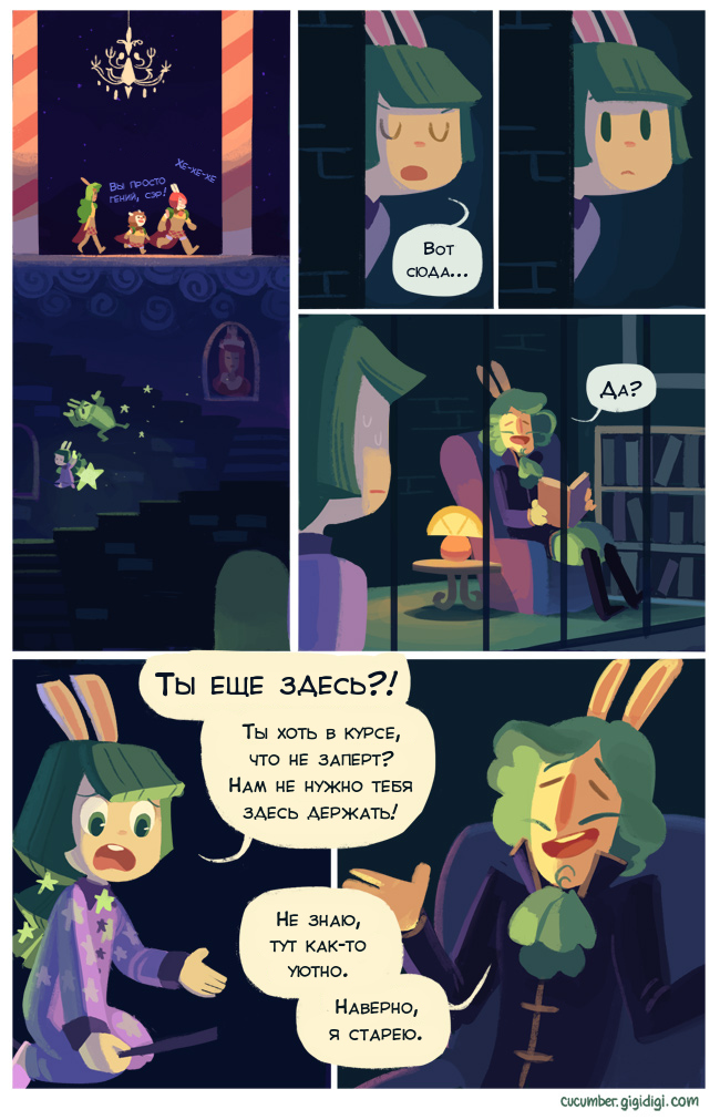Комикс Приключения Огурчика [Cucumber Quest]: выпуск №301