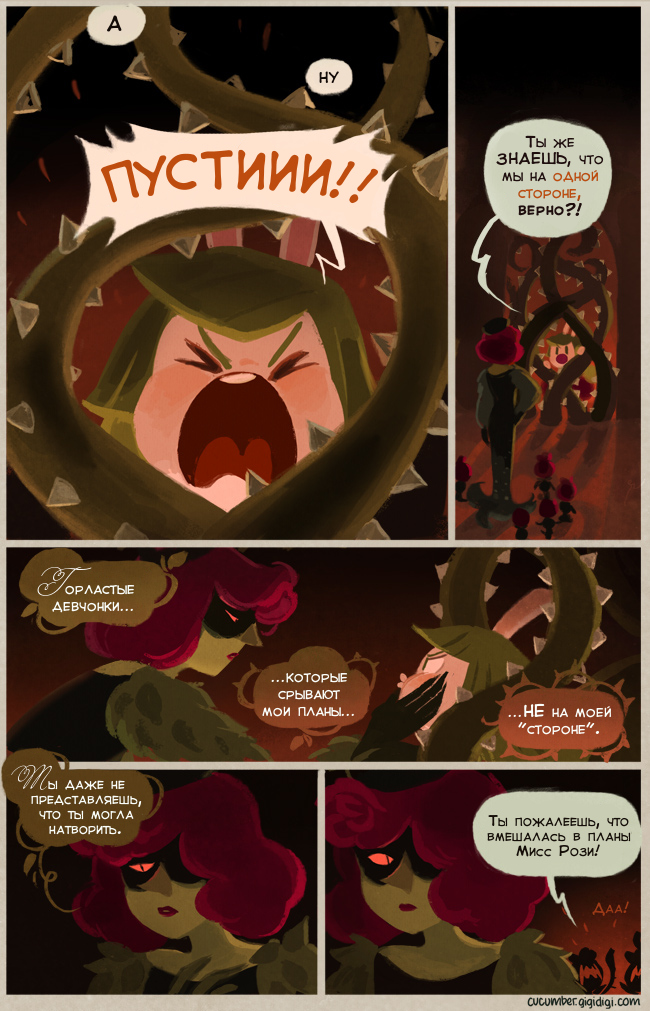 Комикс Приключения Огурчика [Cucumber Quest]: выпуск №596