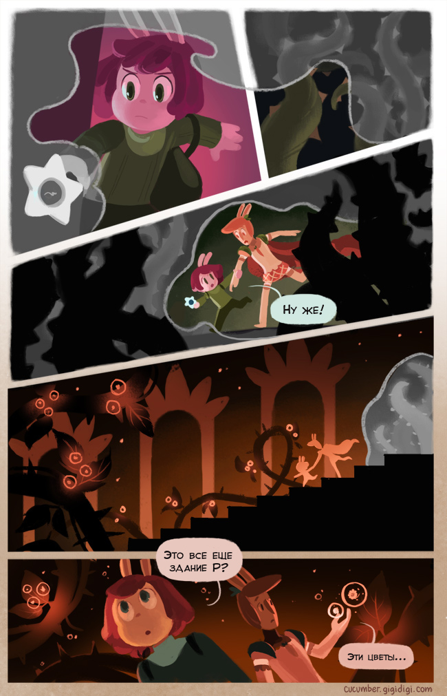 Комикс Приключения Огурчика [Cucumber Quest]: выпуск №621