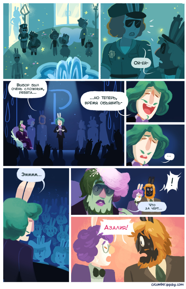 Комикс Приключения Огурчика [Cucumber Quest]: выпуск №634