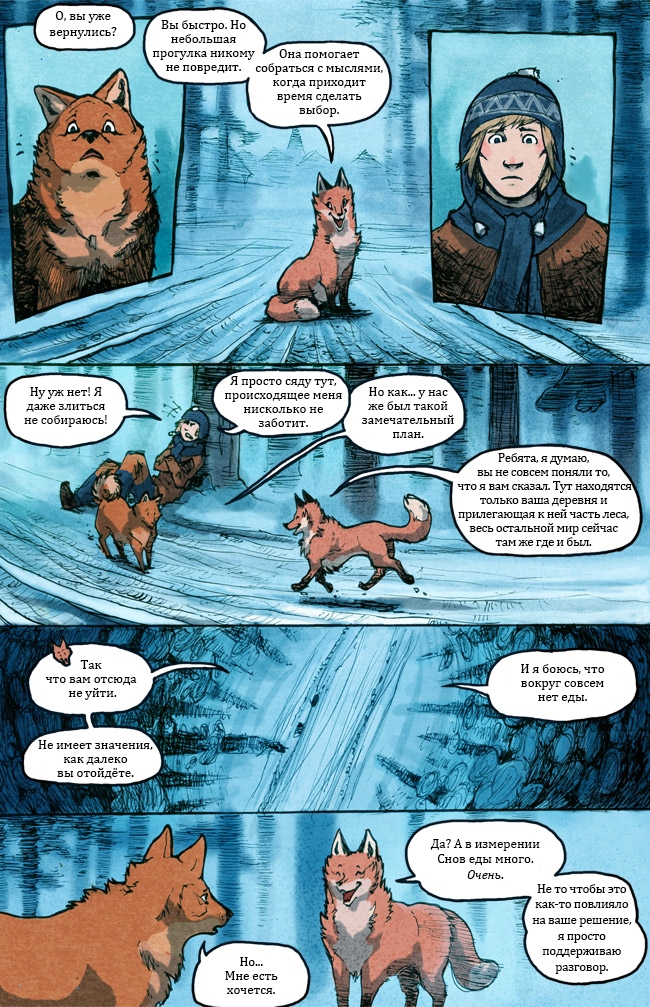 Комикс Сон Рыжехвостого [A Redtail's Dream]: выпуск №25