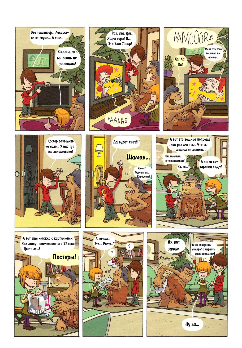 Комикс Детское время: выпуск №65