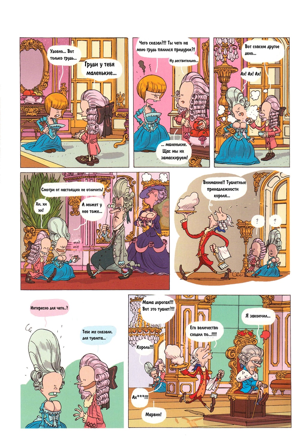 Комикс Детское время: выпуск №73