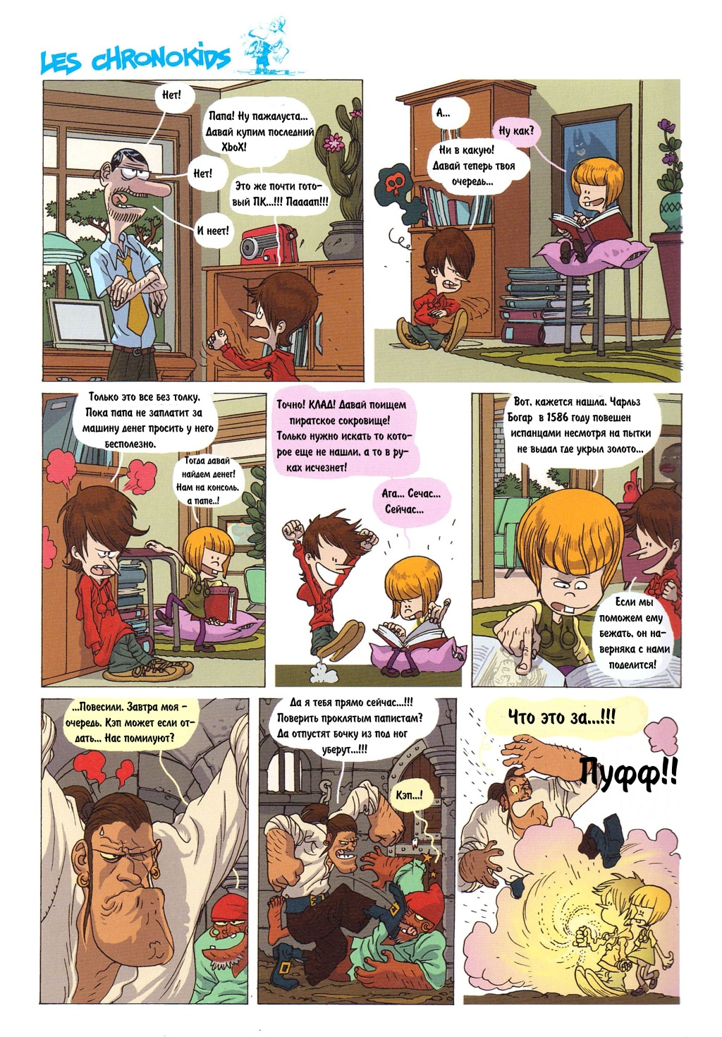 Комикс Детское время: выпуск №75
