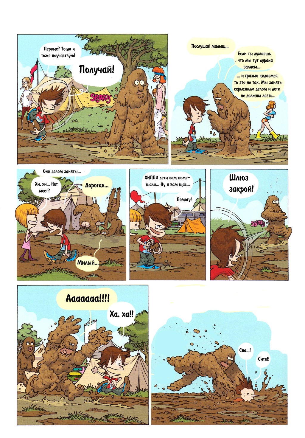 Комикс Детское время: выпуск №81