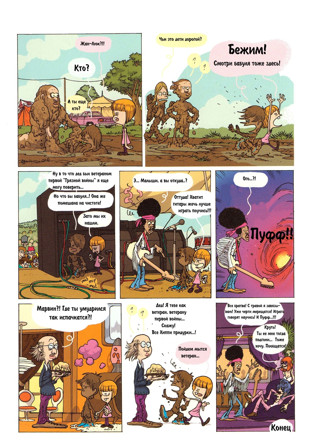 Комикс Детское время: выпуск №82