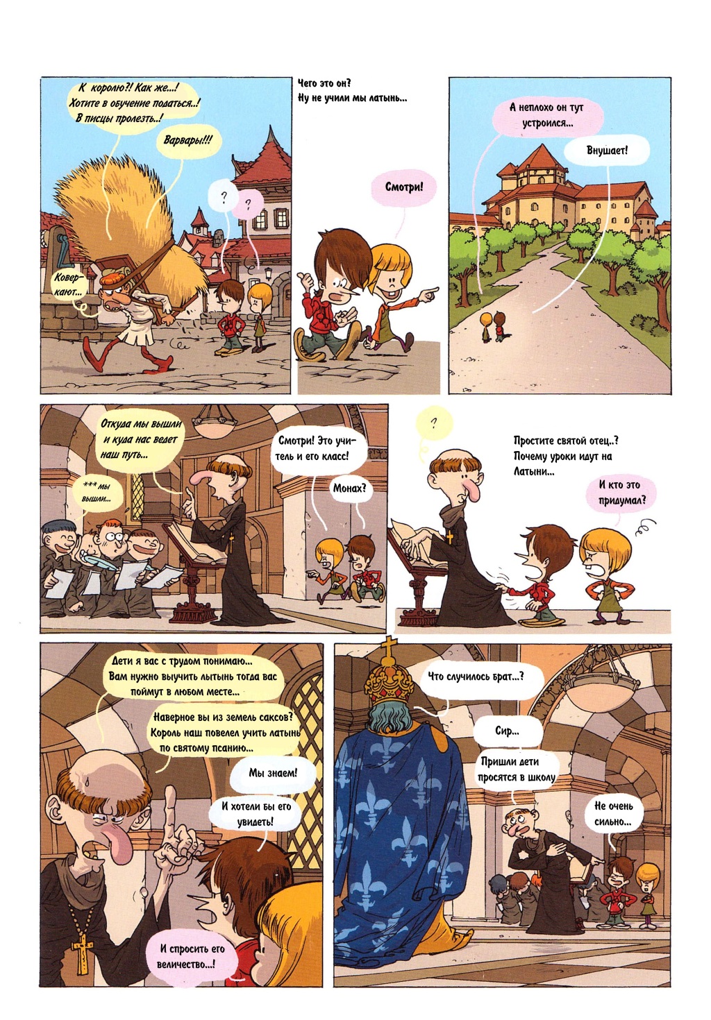 Комикс Детское время: выпуск №84